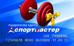 Спортмастер 100 