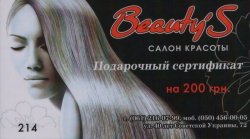 Подарочный сертификат салона красоты Beauty's 200