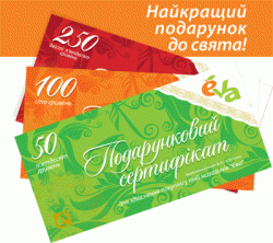 EVA 250 gift certificate 